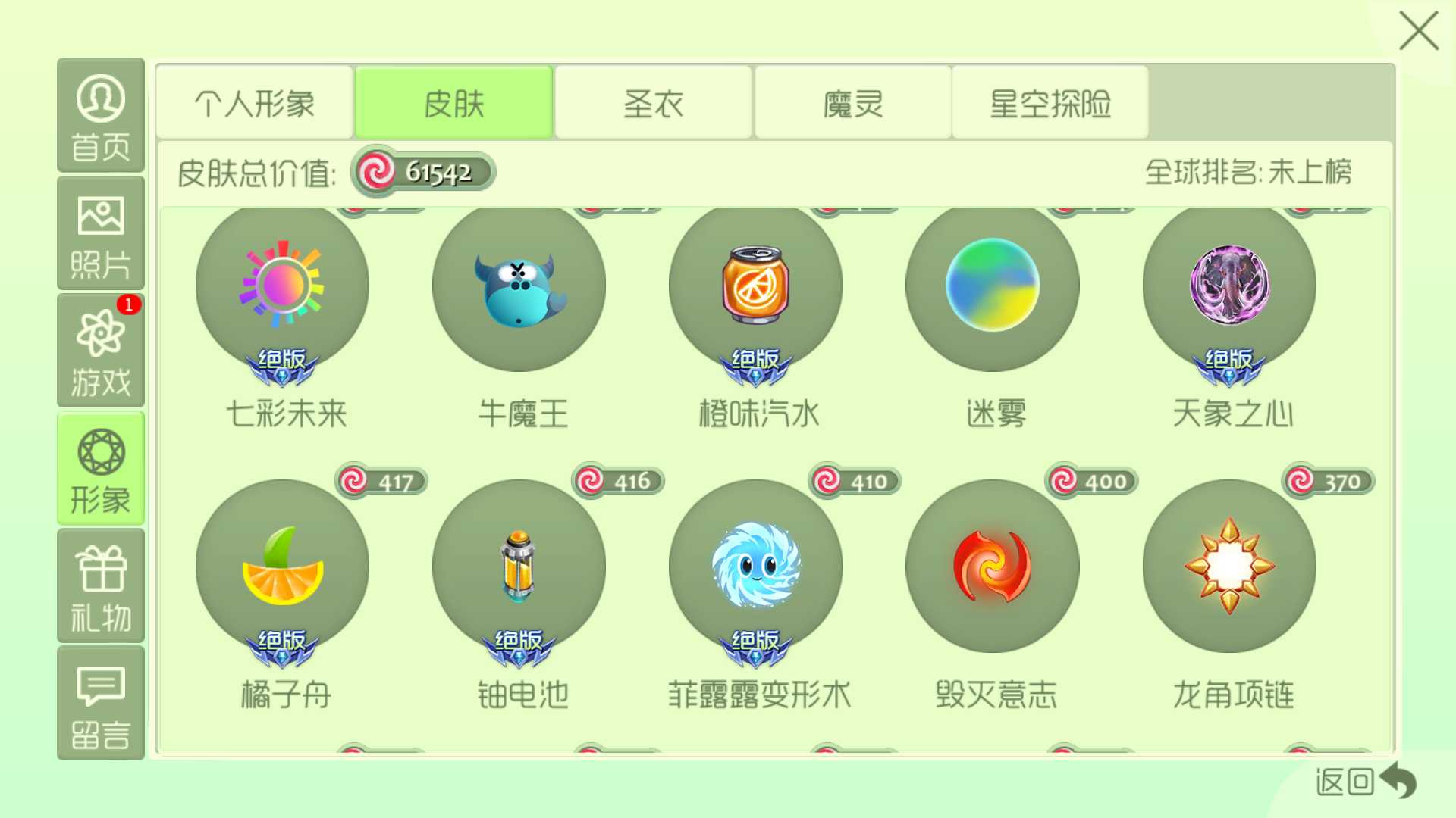 球球大作战租号