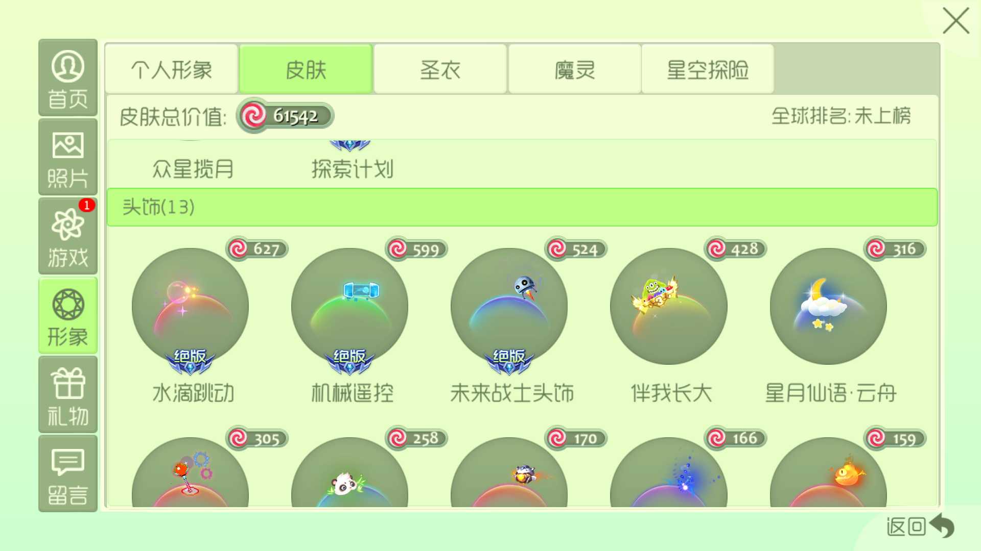 球球大作战租号