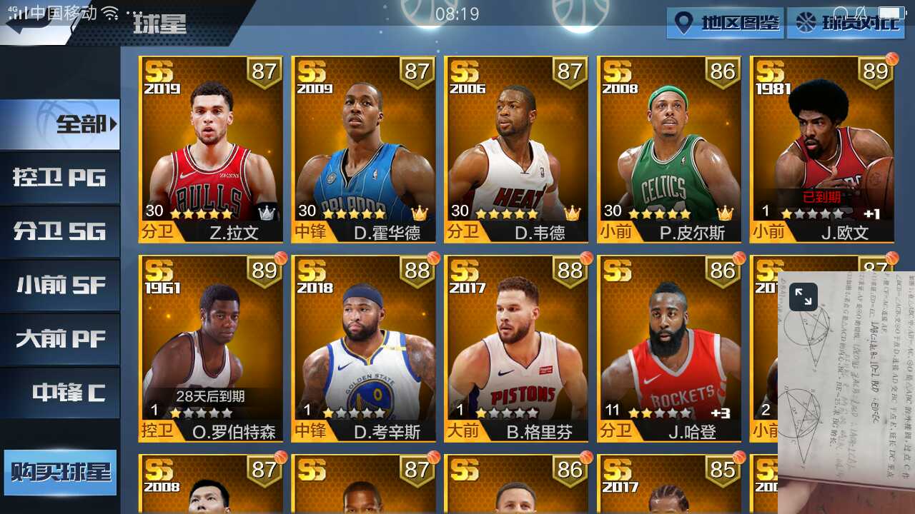 最强NBA租号