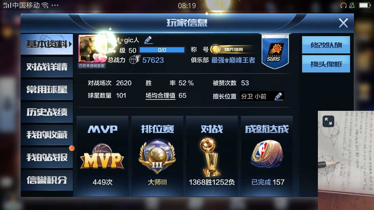最强NBA租号