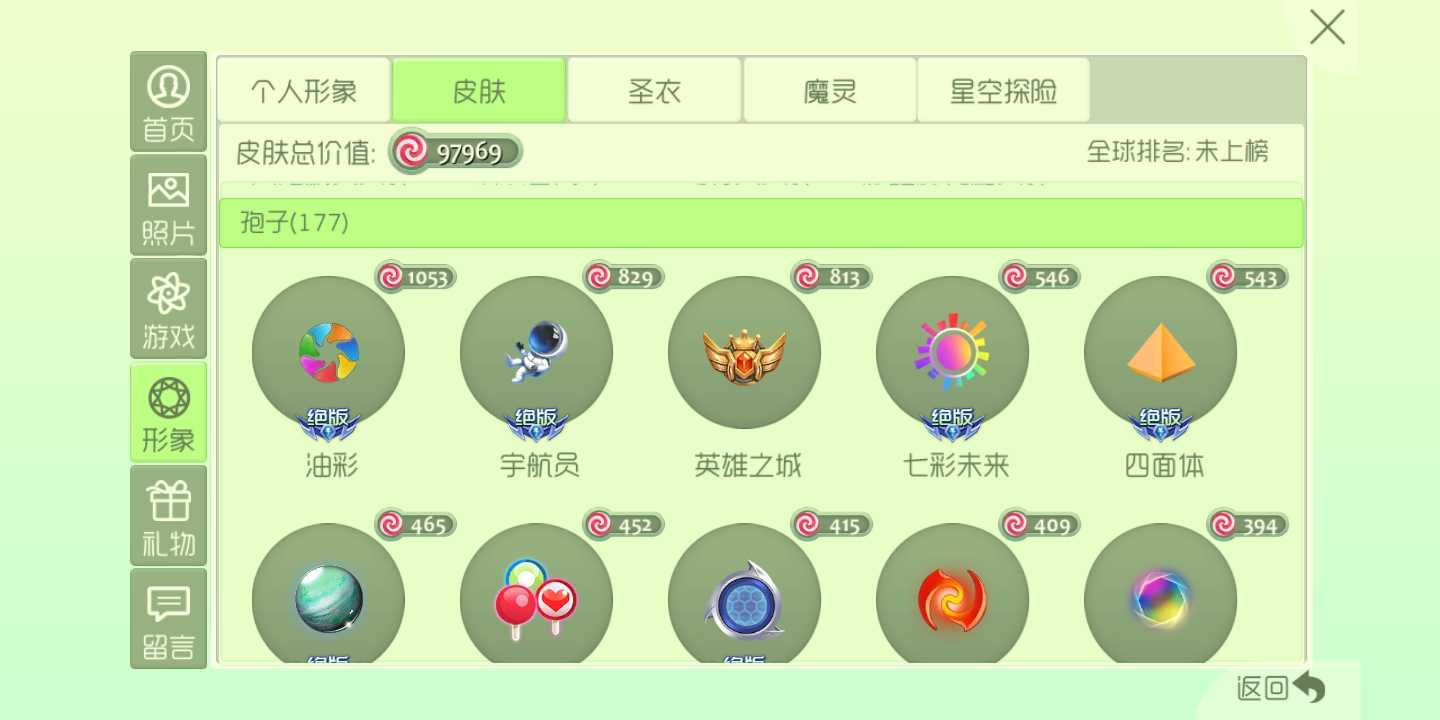 球球大作战租号