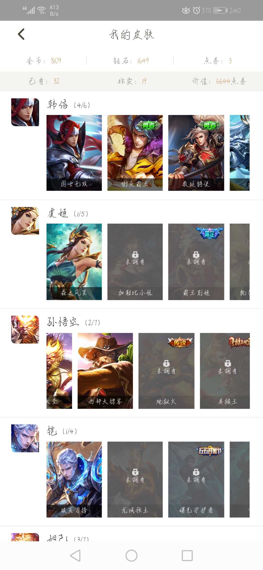 王者荣耀租号