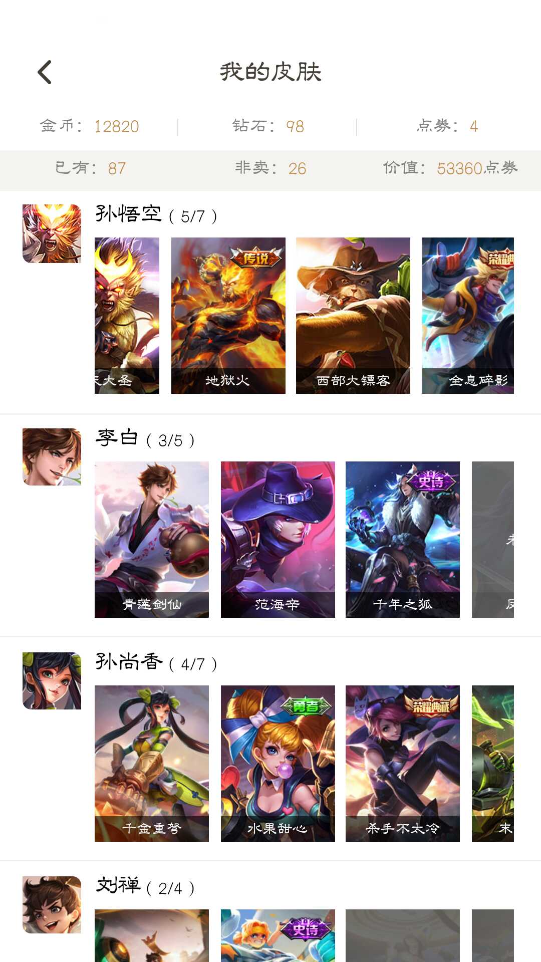 王者荣耀租号