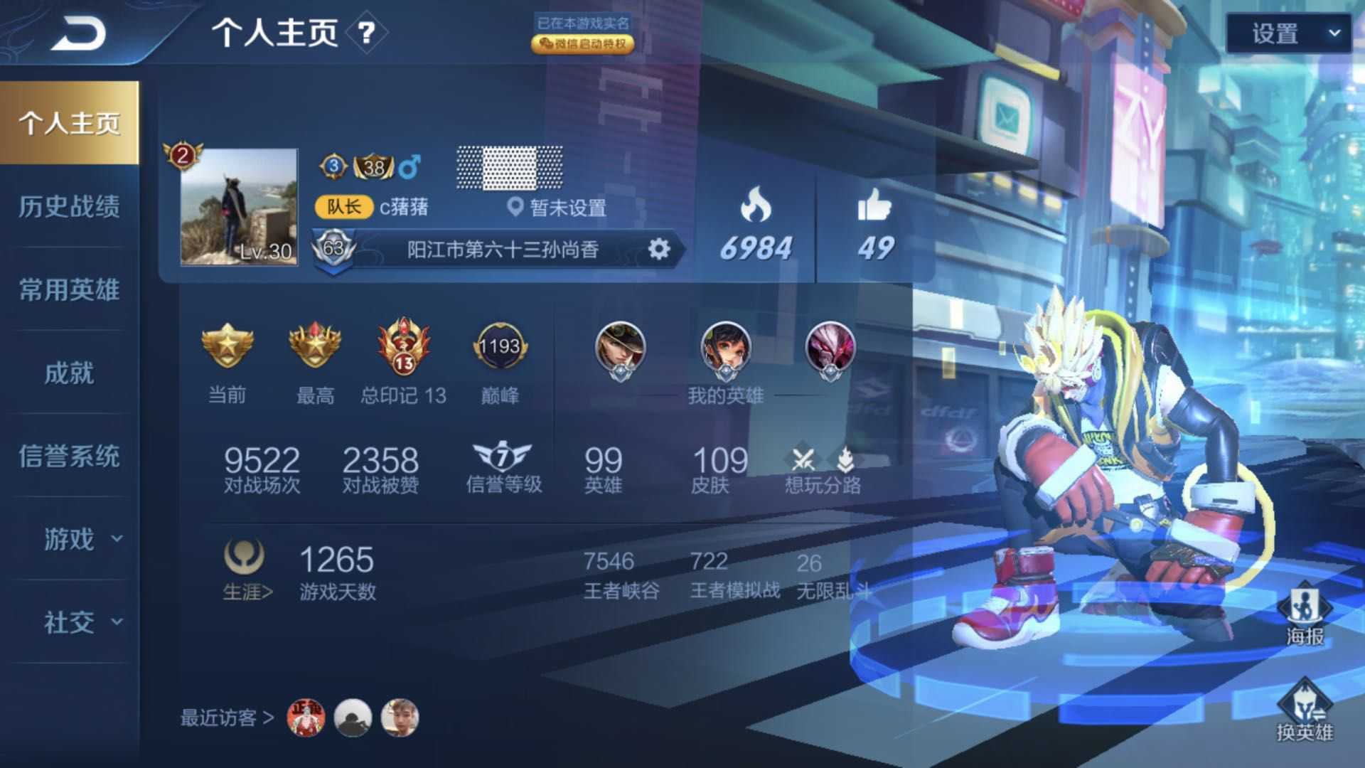 王者荣耀租号