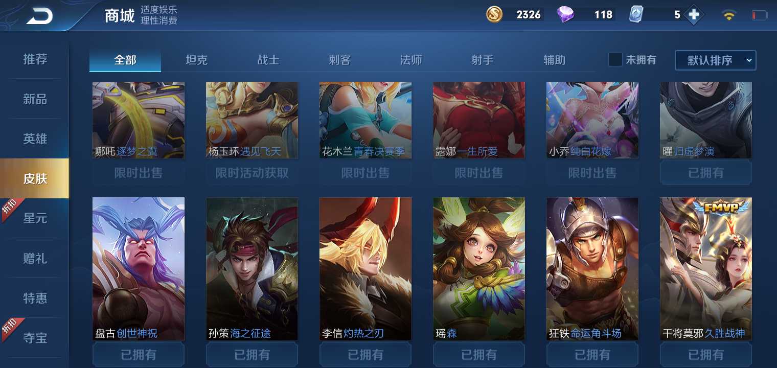 王者荣耀租号
