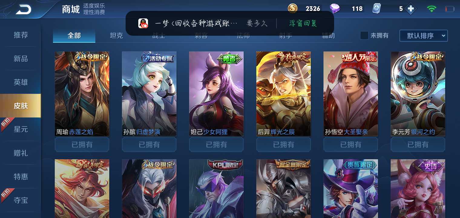 王者荣耀租号