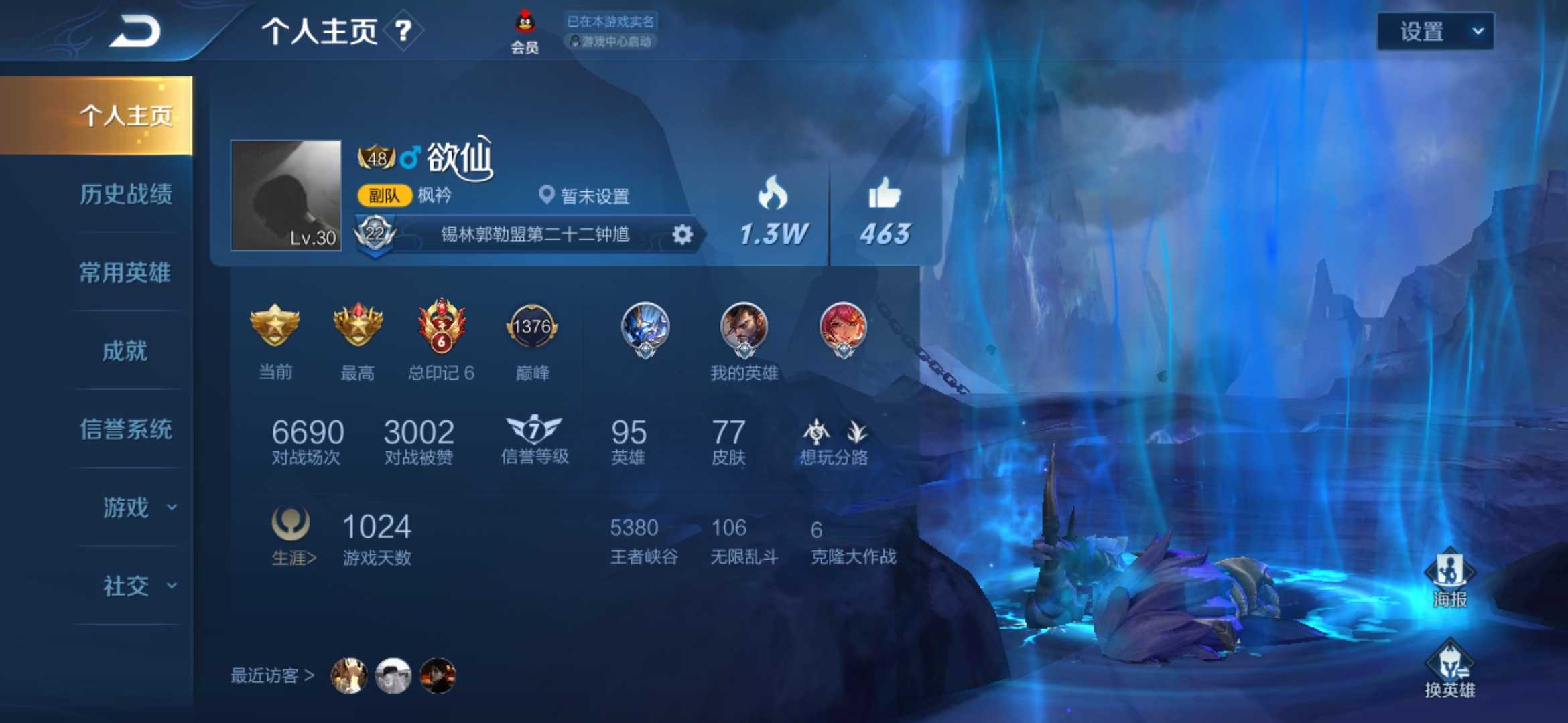 王者荣耀租号
