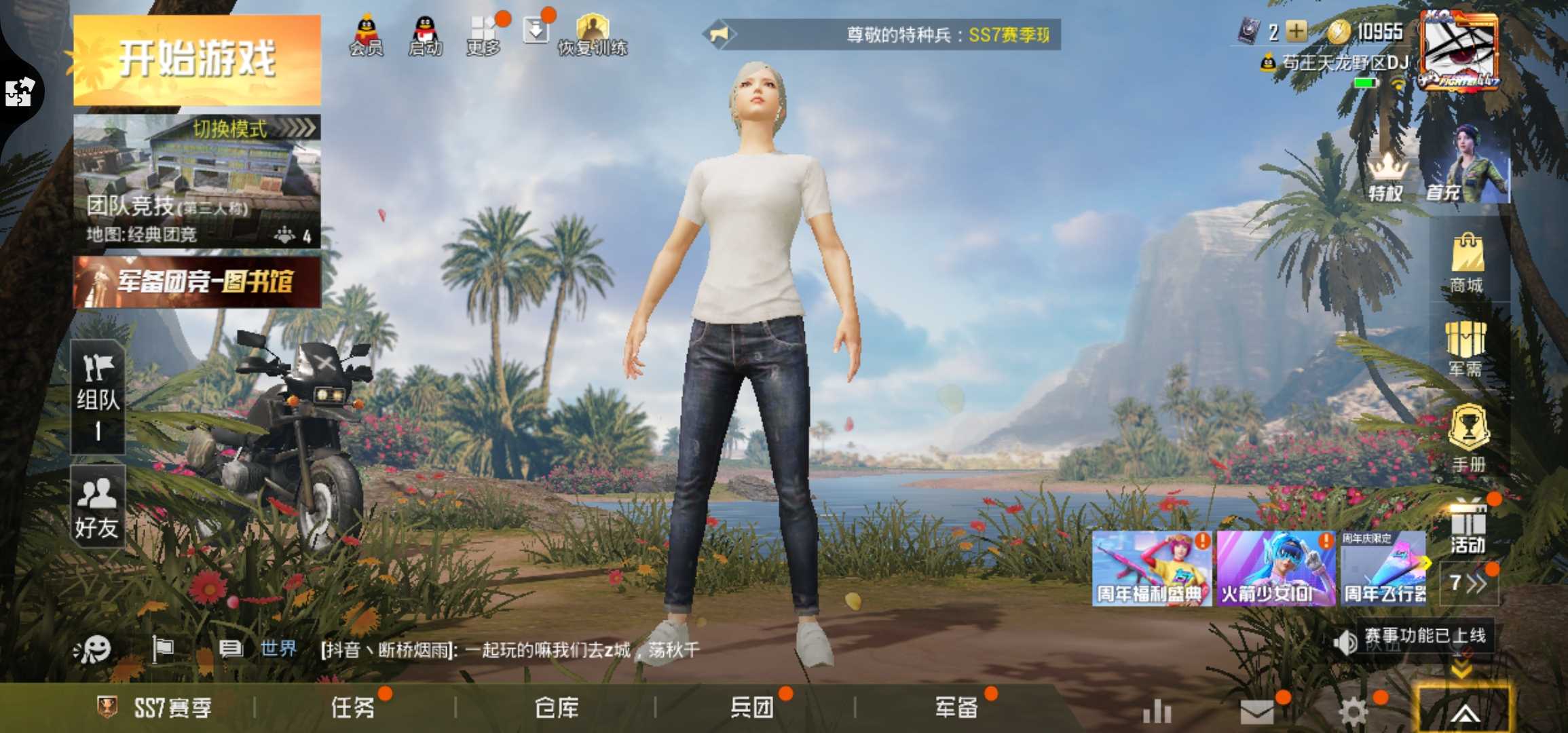 和平精英租号
