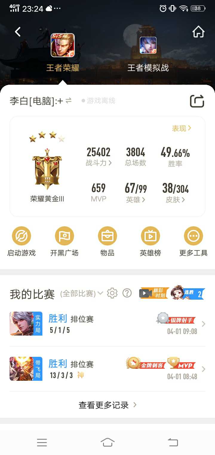 王者荣耀租号