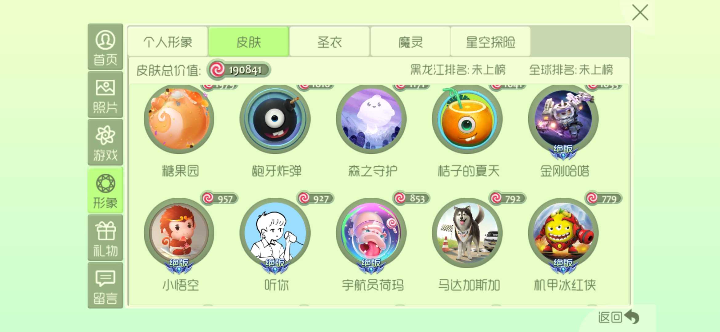 球球大作战租号