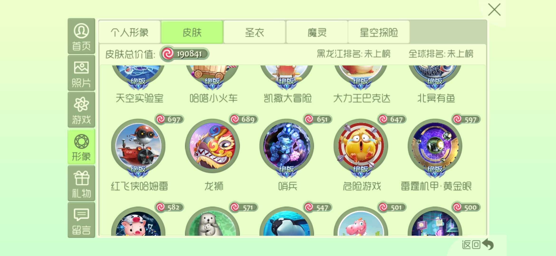 球球大作战租号