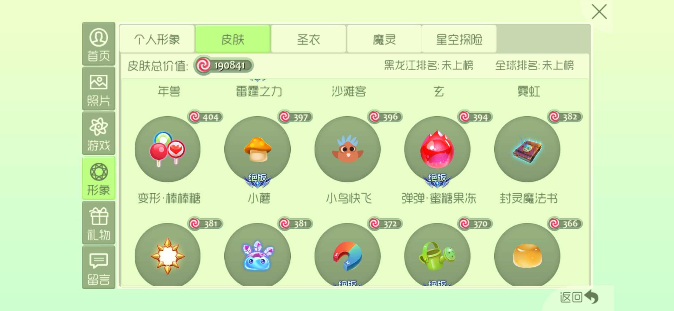 球球大作战租号