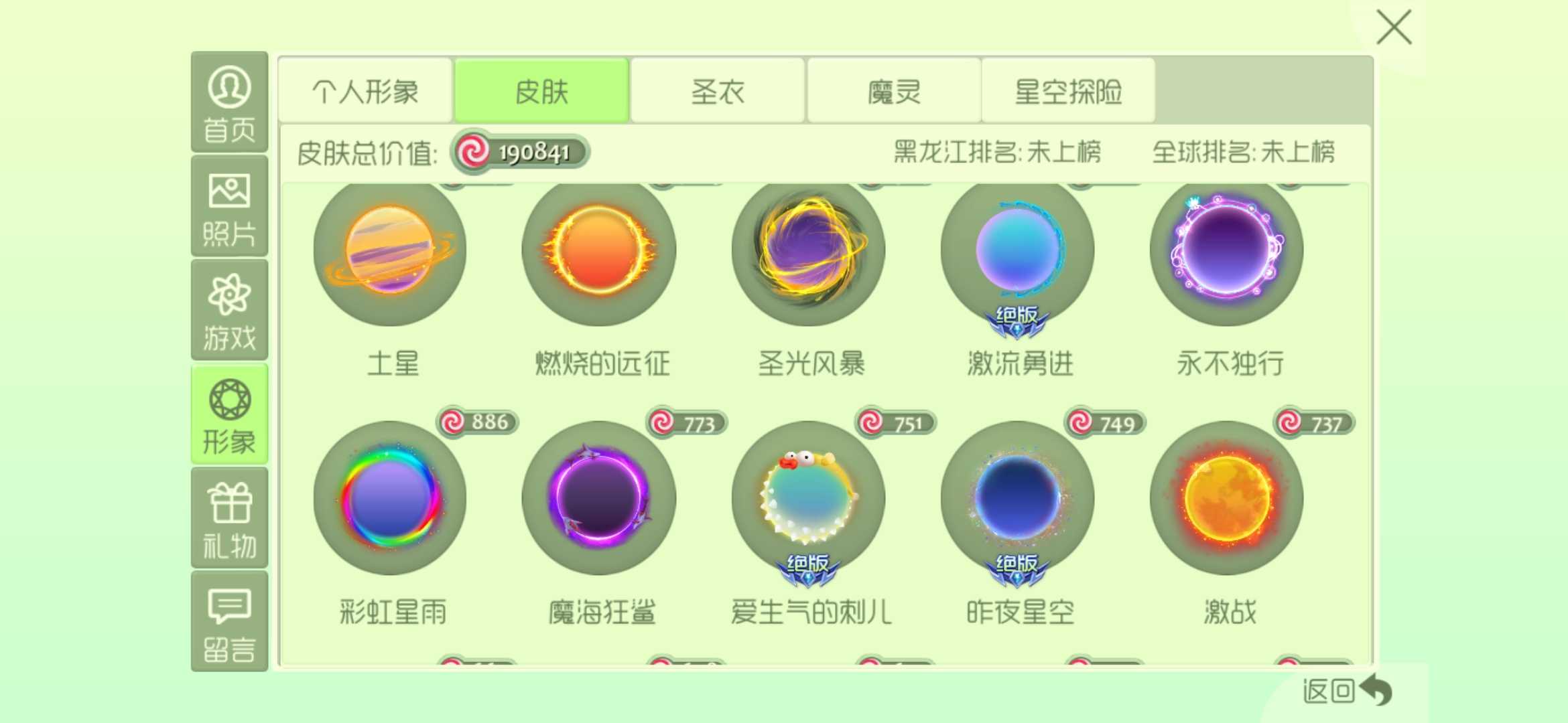 球球大作战租号