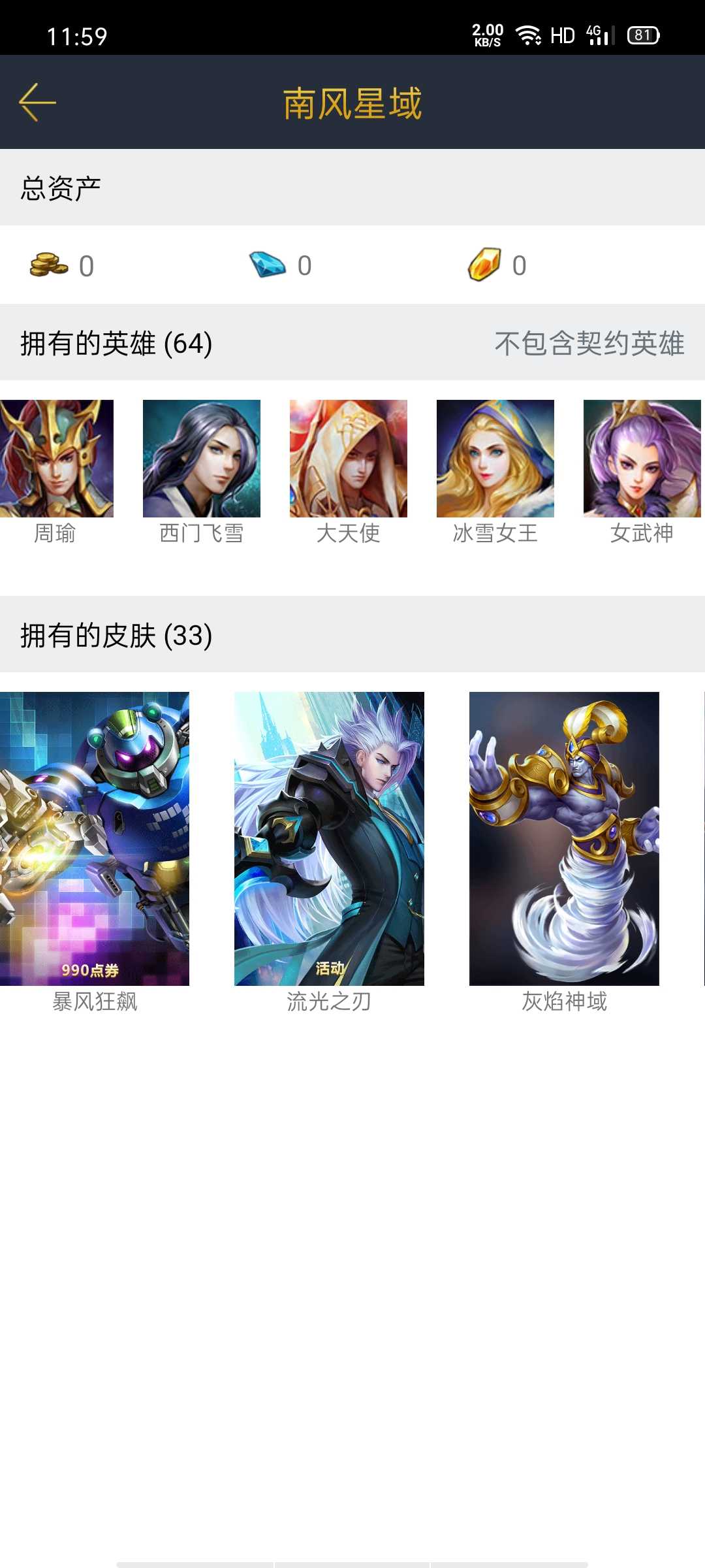 英魂之刃租号