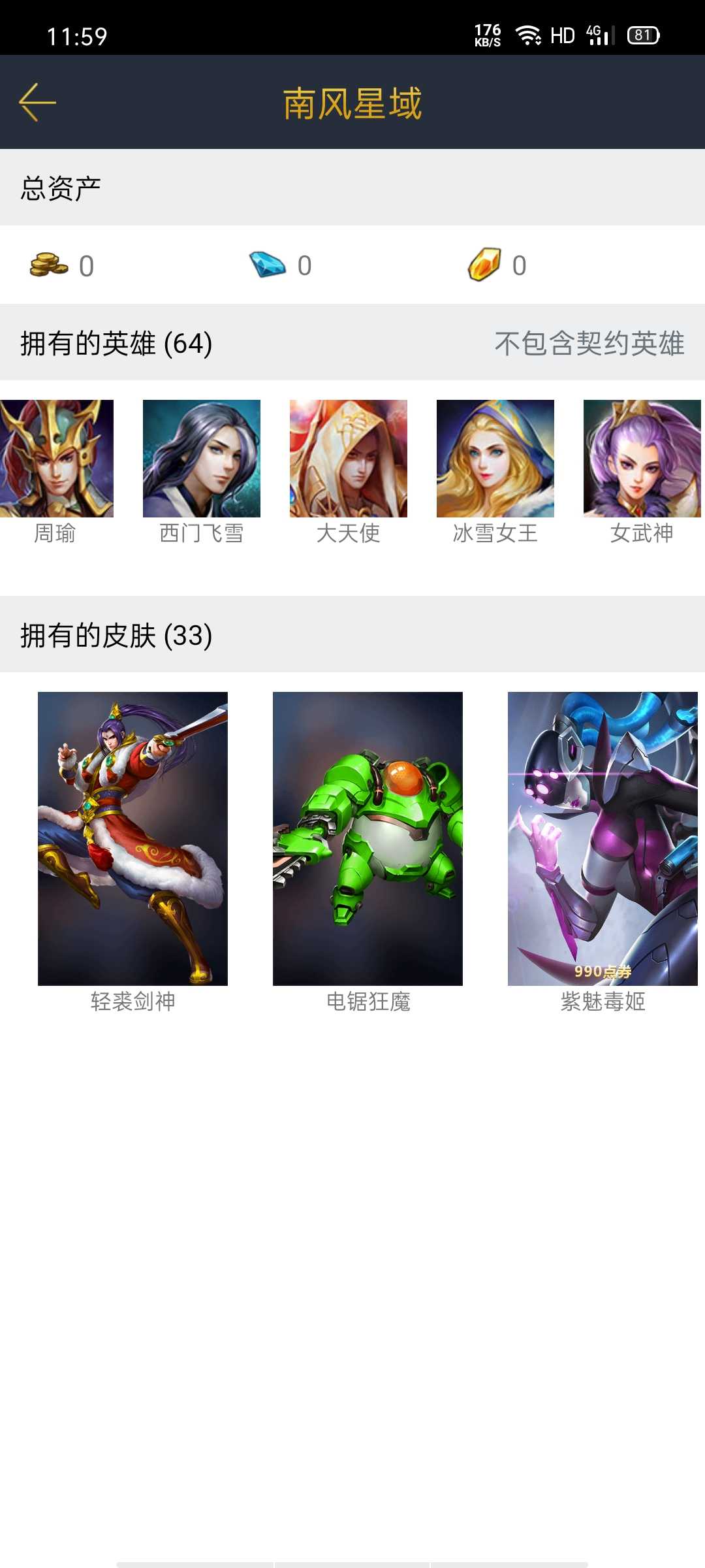 英魂之刃租号