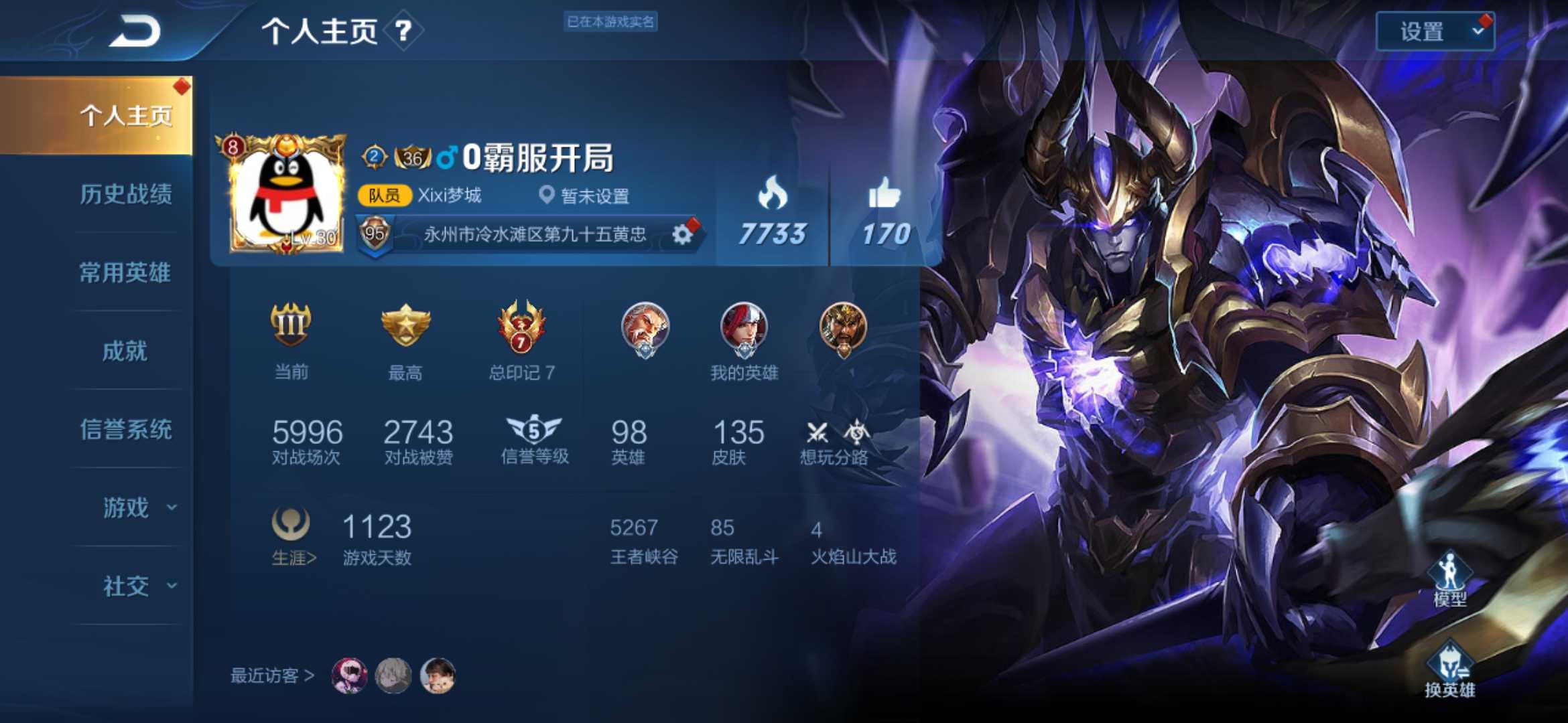 王者荣耀租号