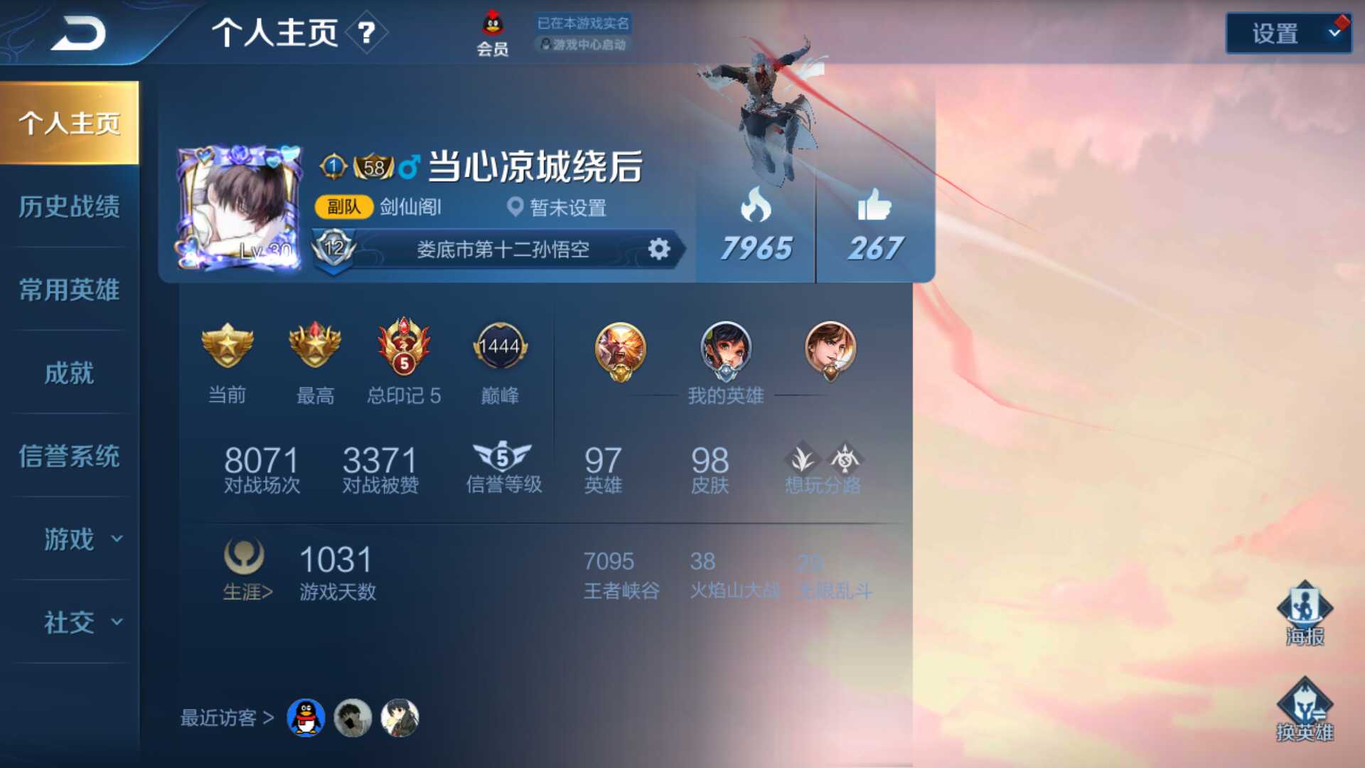 王者荣耀租号