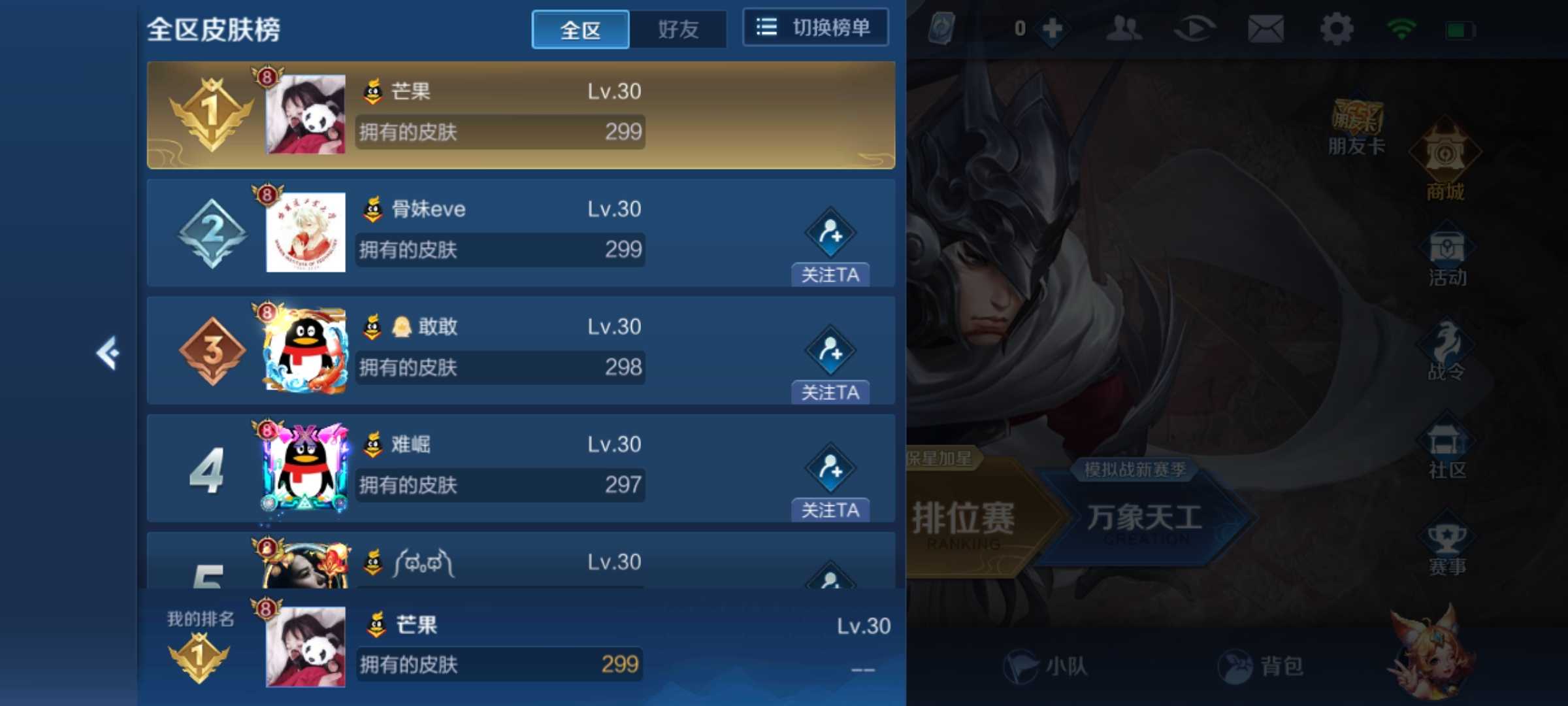 王者荣耀租号