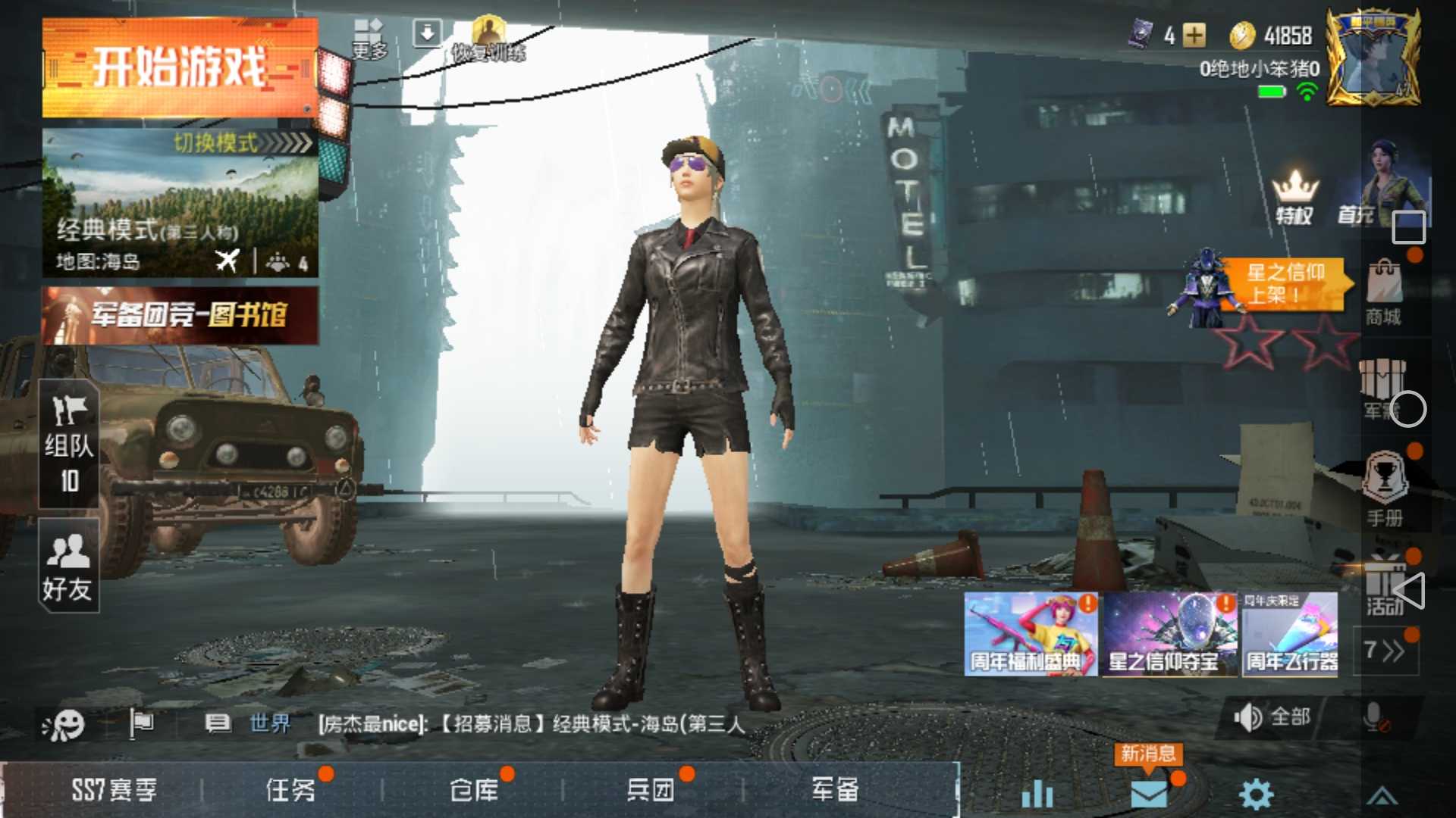 和平精英租号