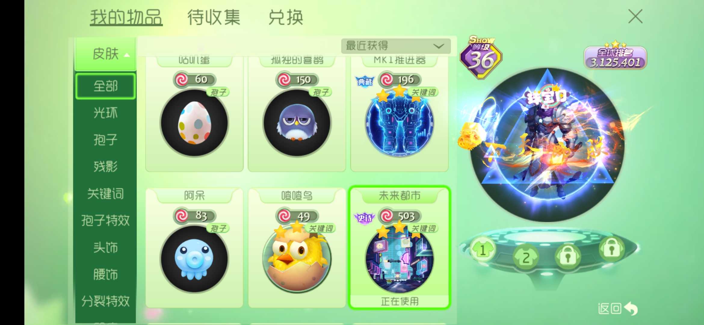 球球大作战租号