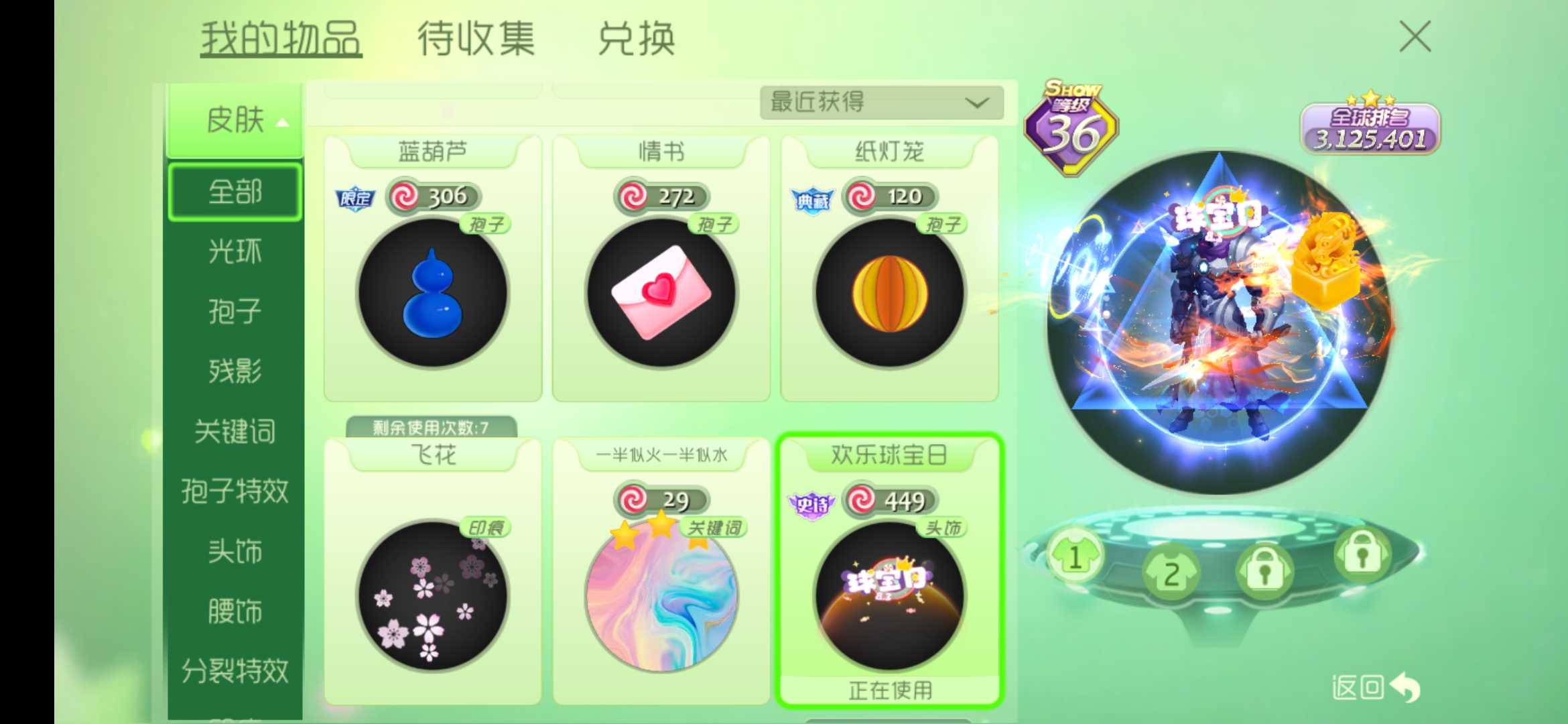 球球大作战租号