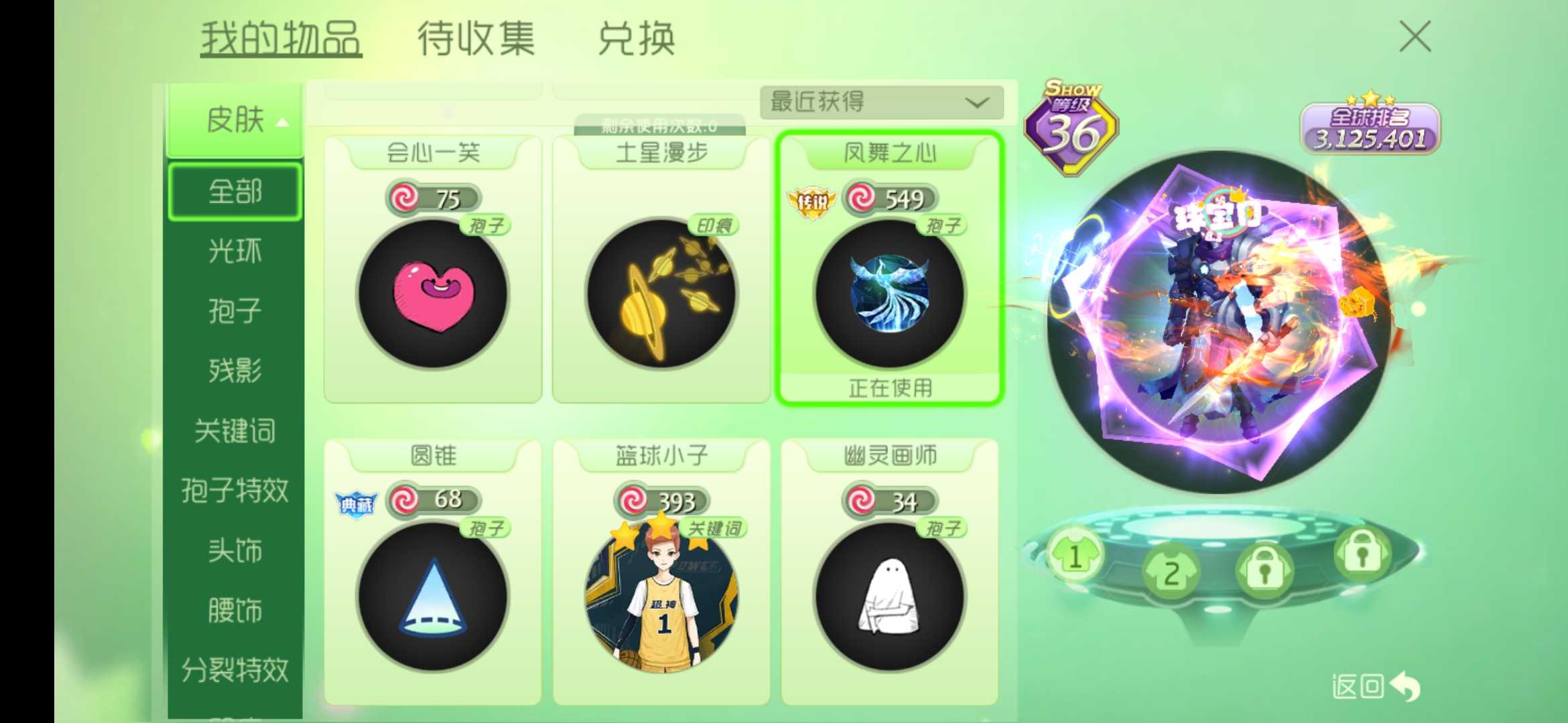 球球大作战租号