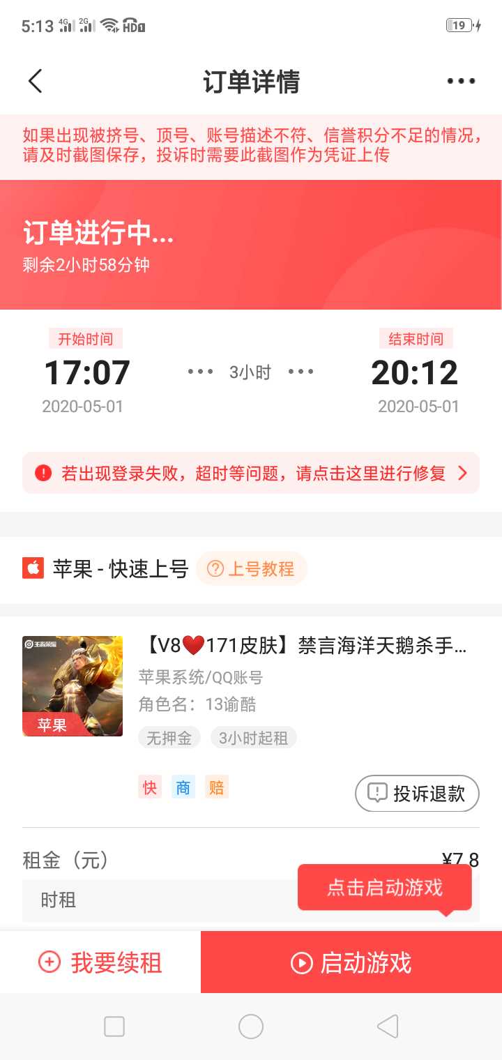 王者荣耀租号