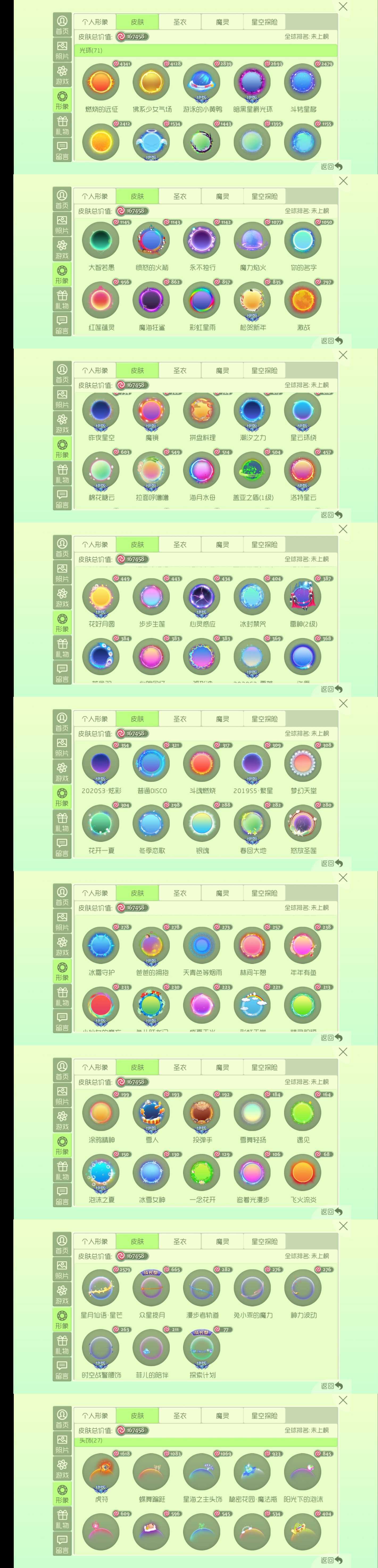 球球大作战租号