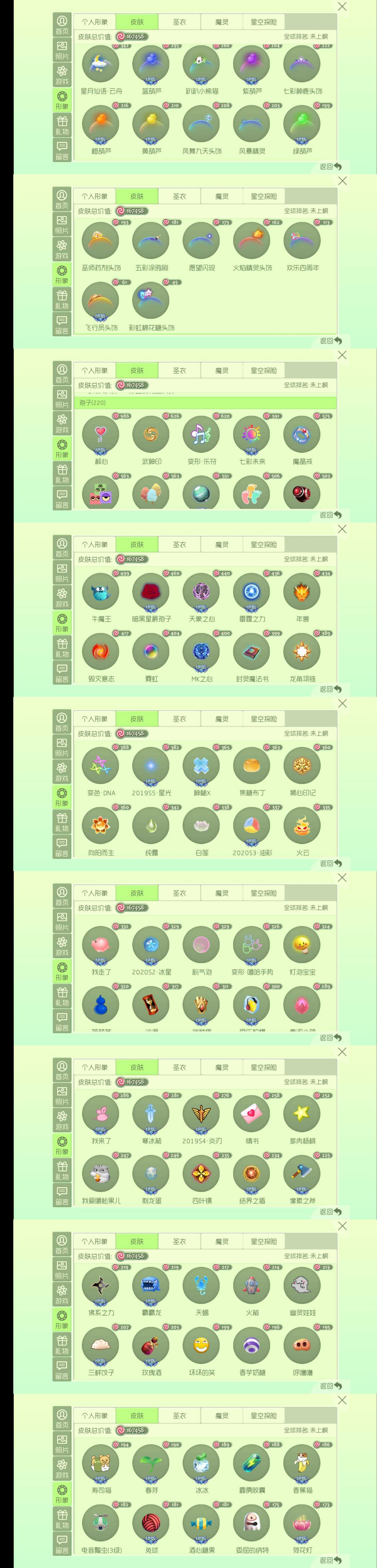 球球大作战租号