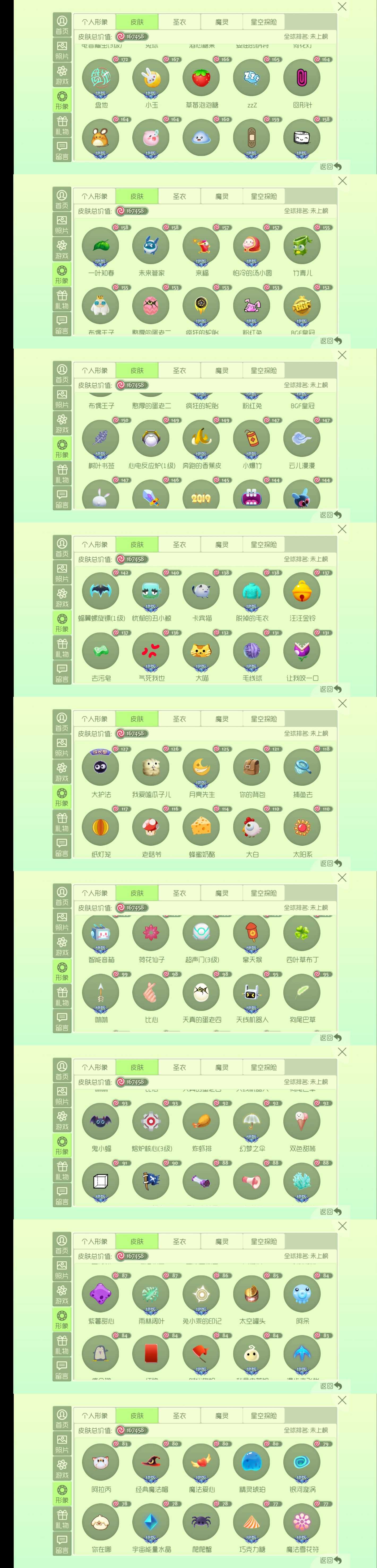 球球大作战租号