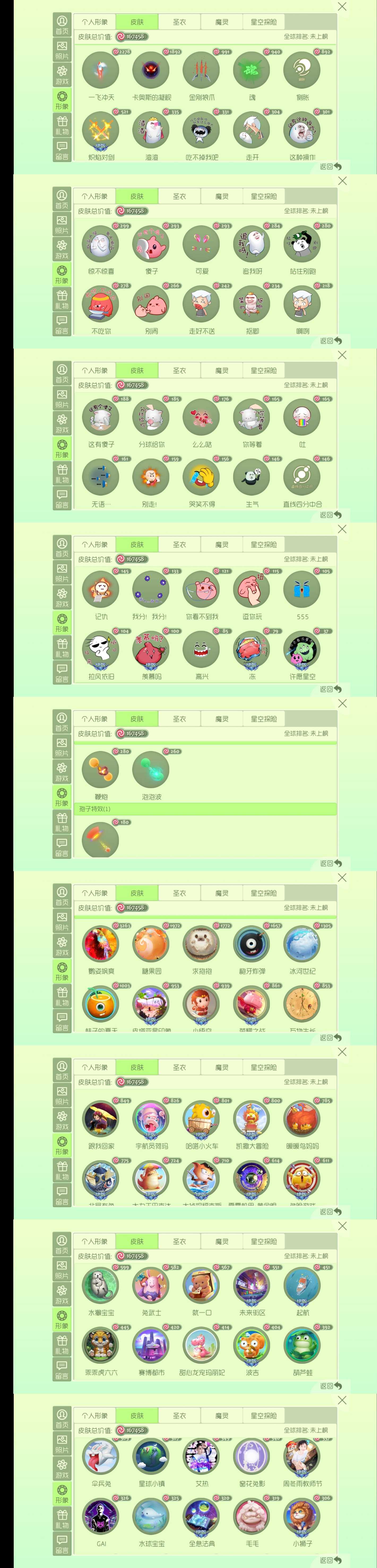 球球大作战租号
