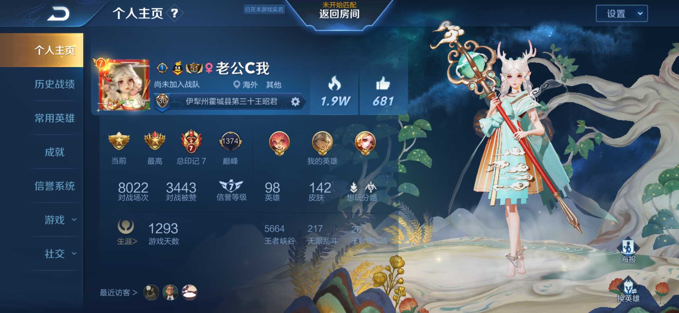 王者荣耀租号
