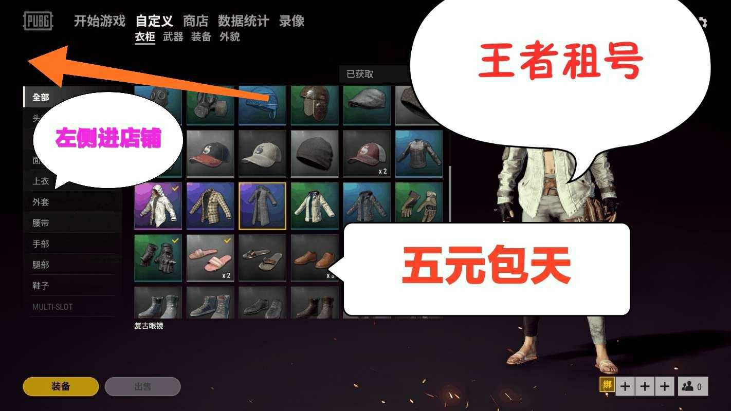绝地求生租号