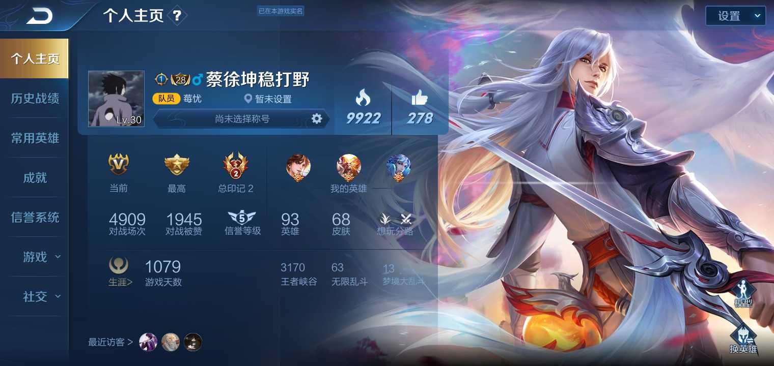 王者荣耀租号