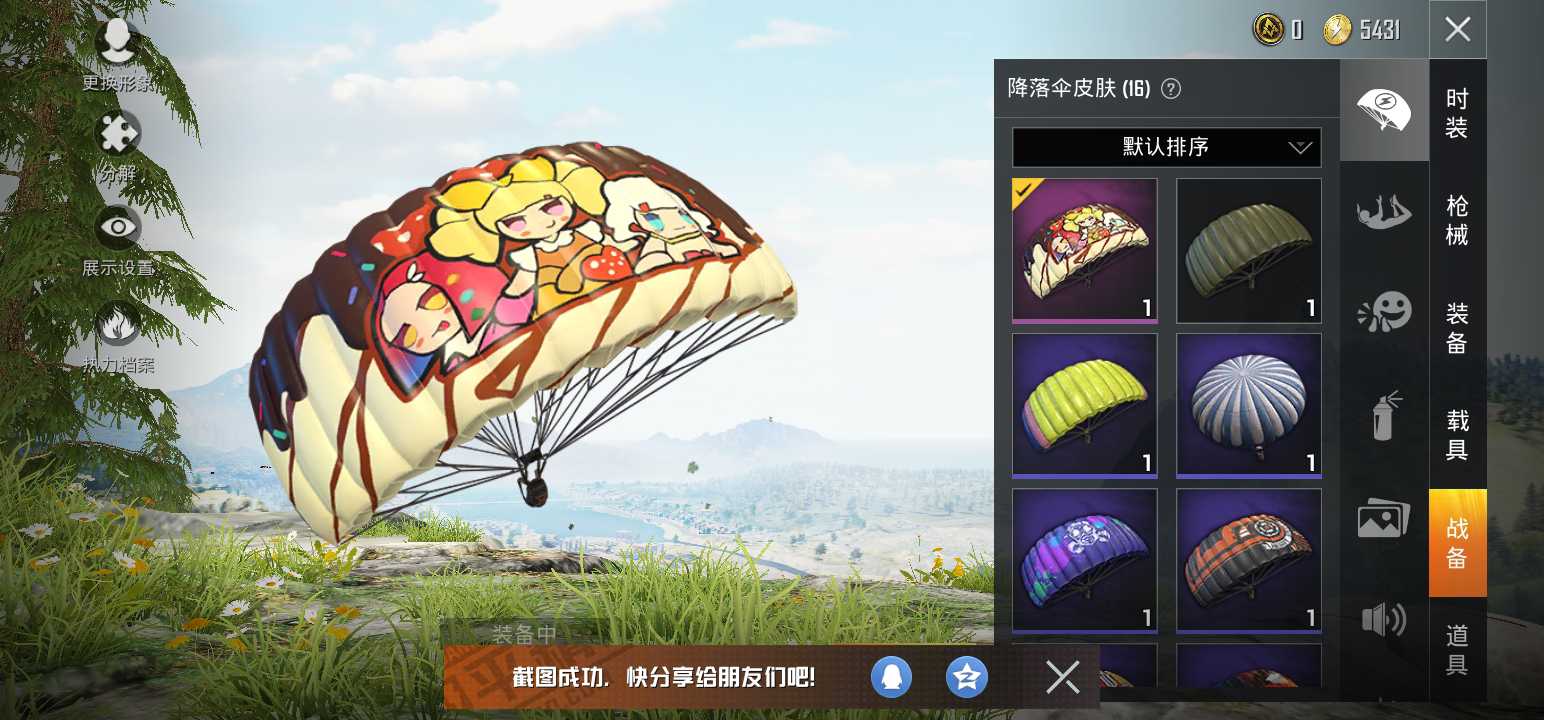 和平精英租号