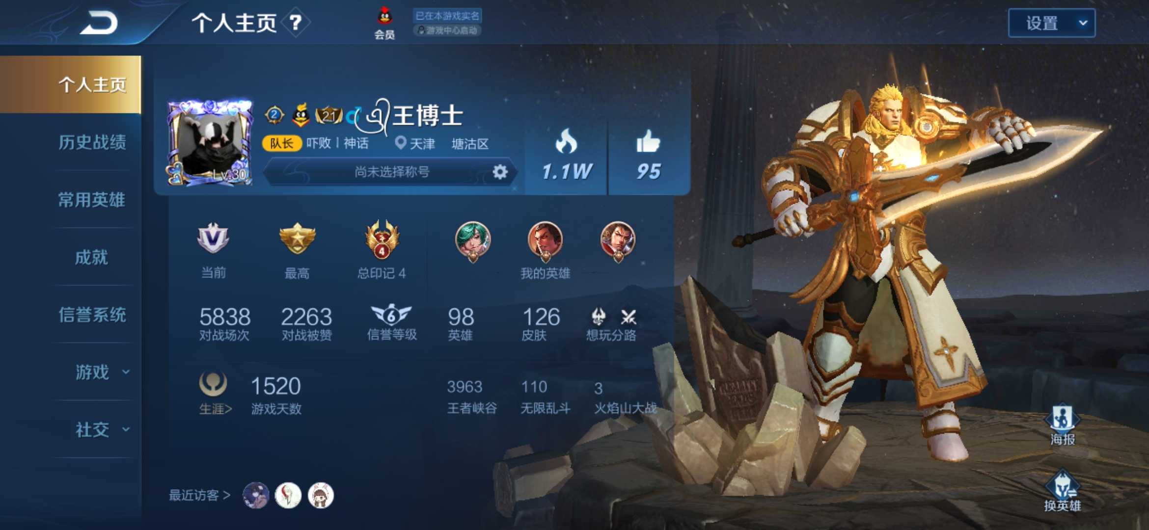 王者荣耀租号