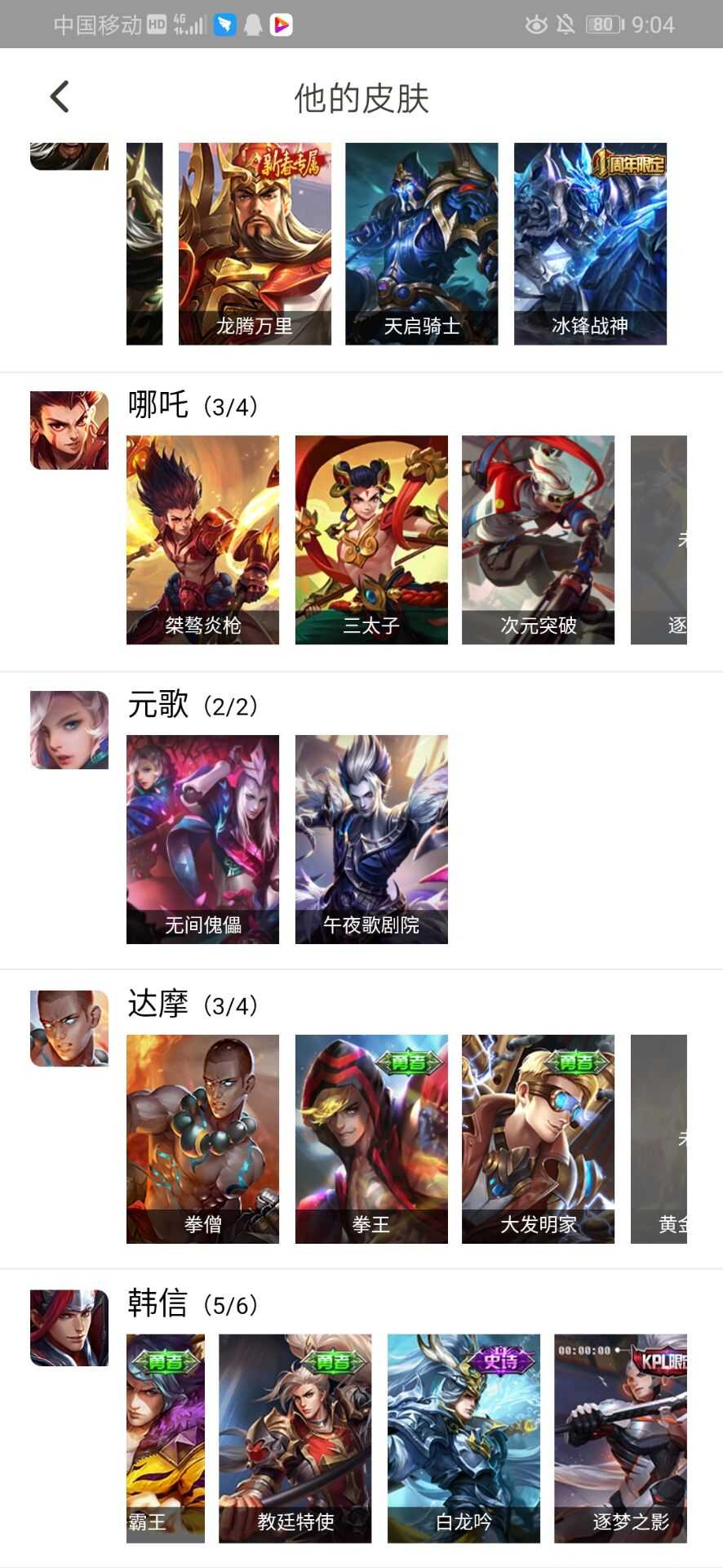 王者荣耀租号