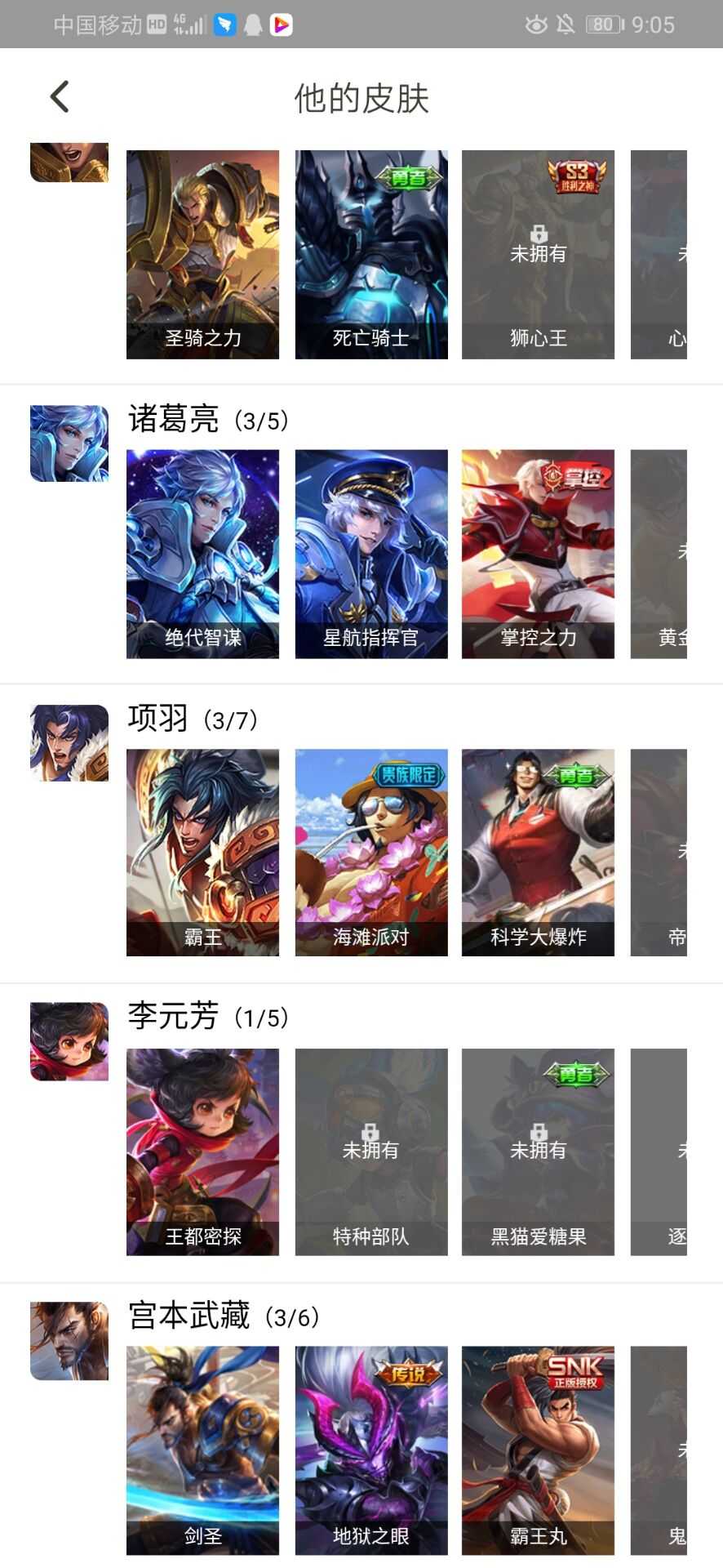 王者荣耀租号
