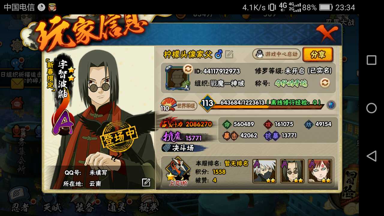 火影忍者租号