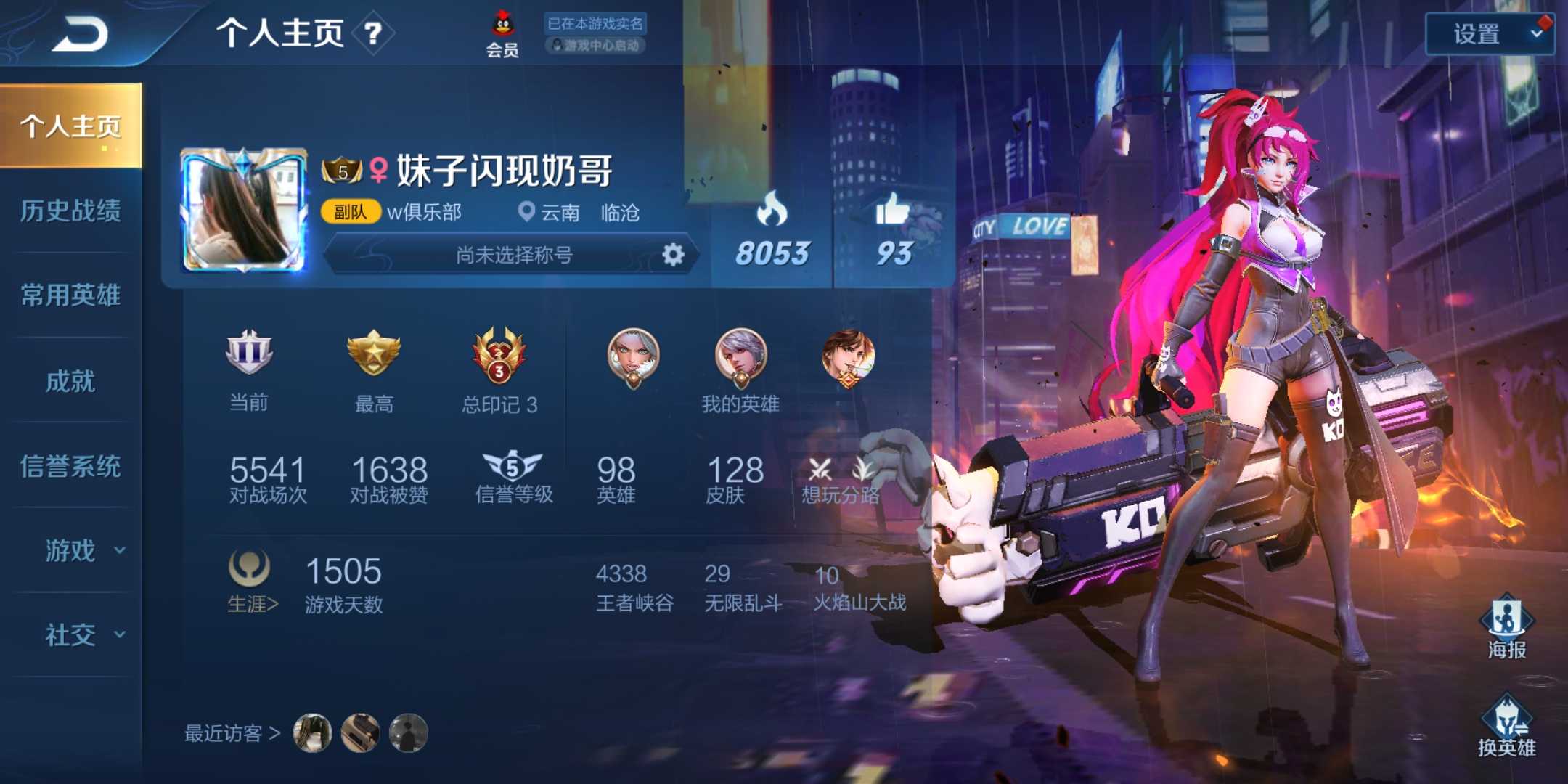 王者荣耀租号