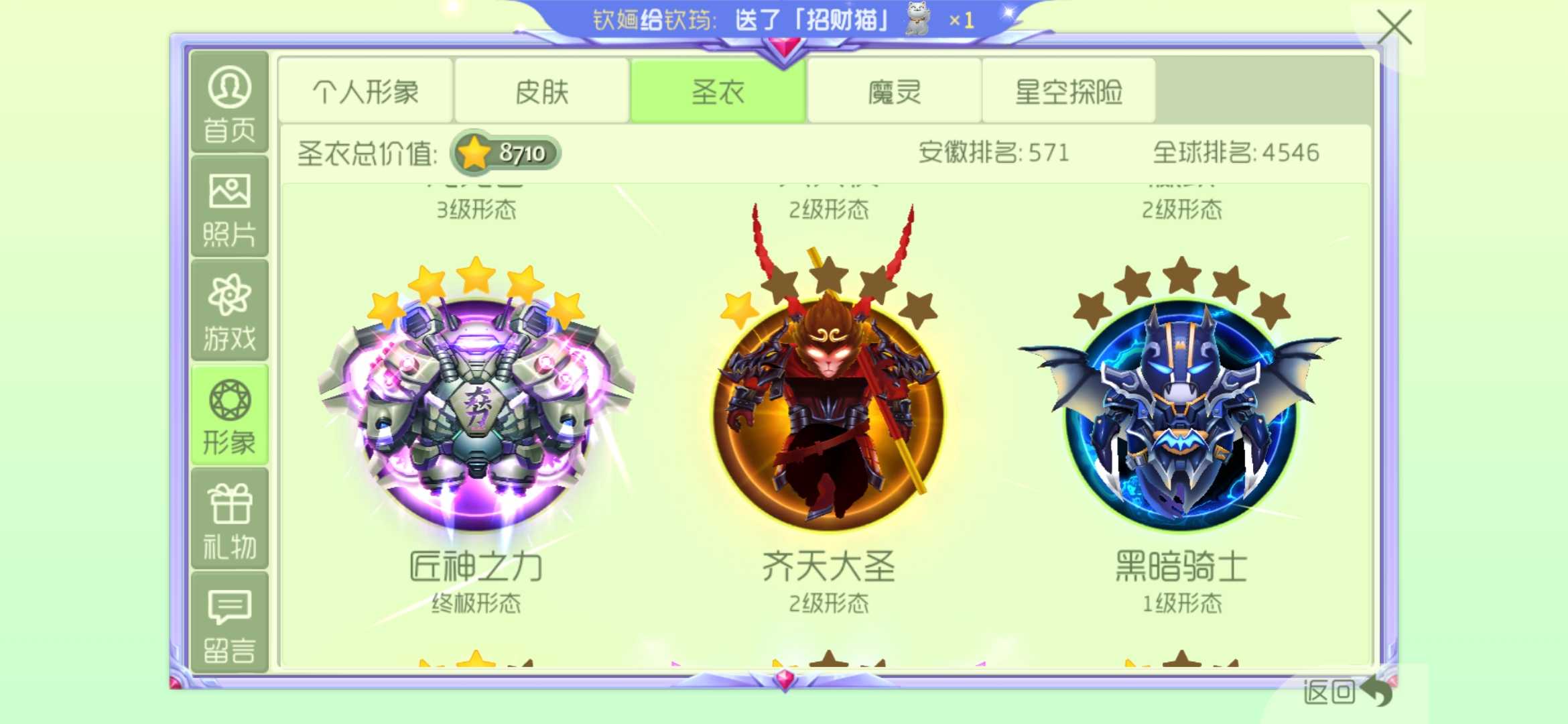 球球大作战租号
