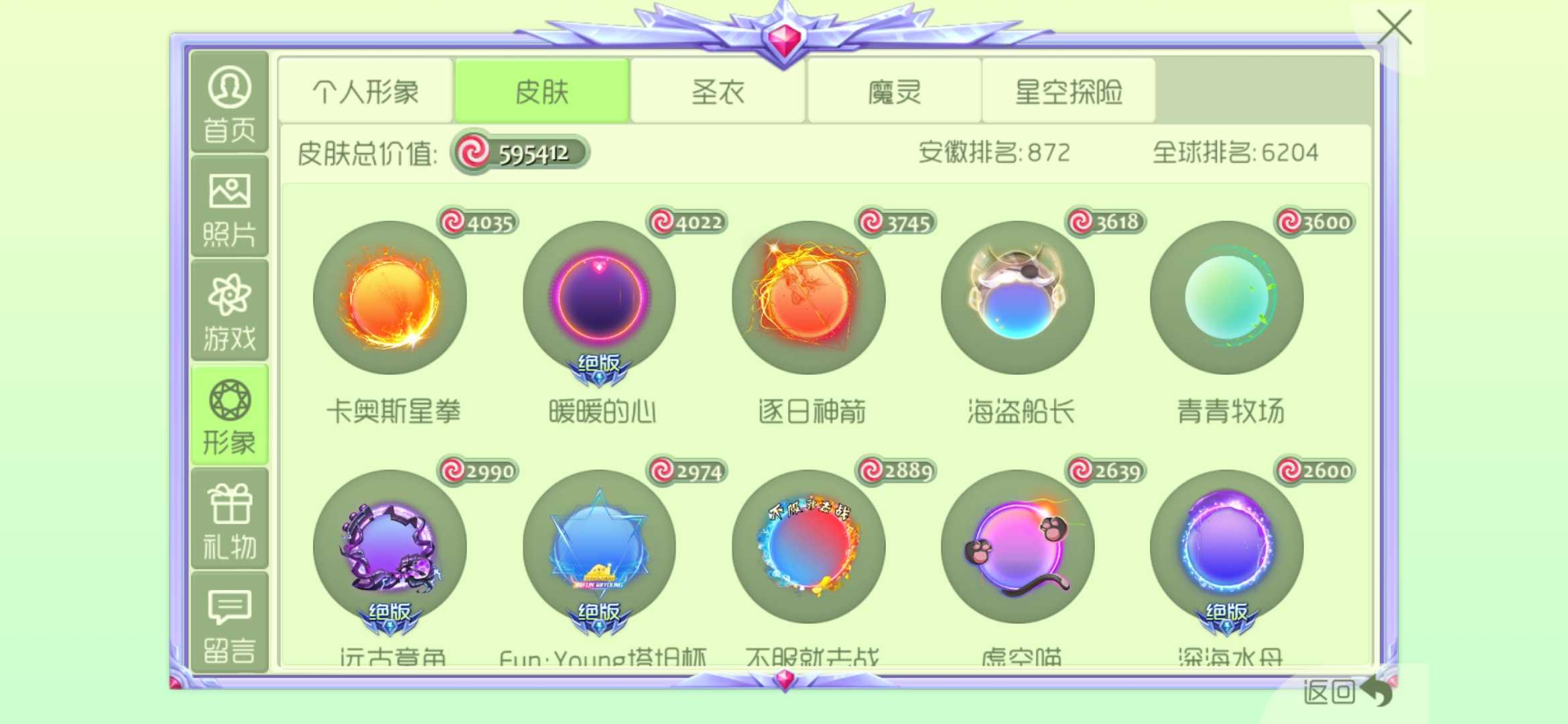 球球大作战租号