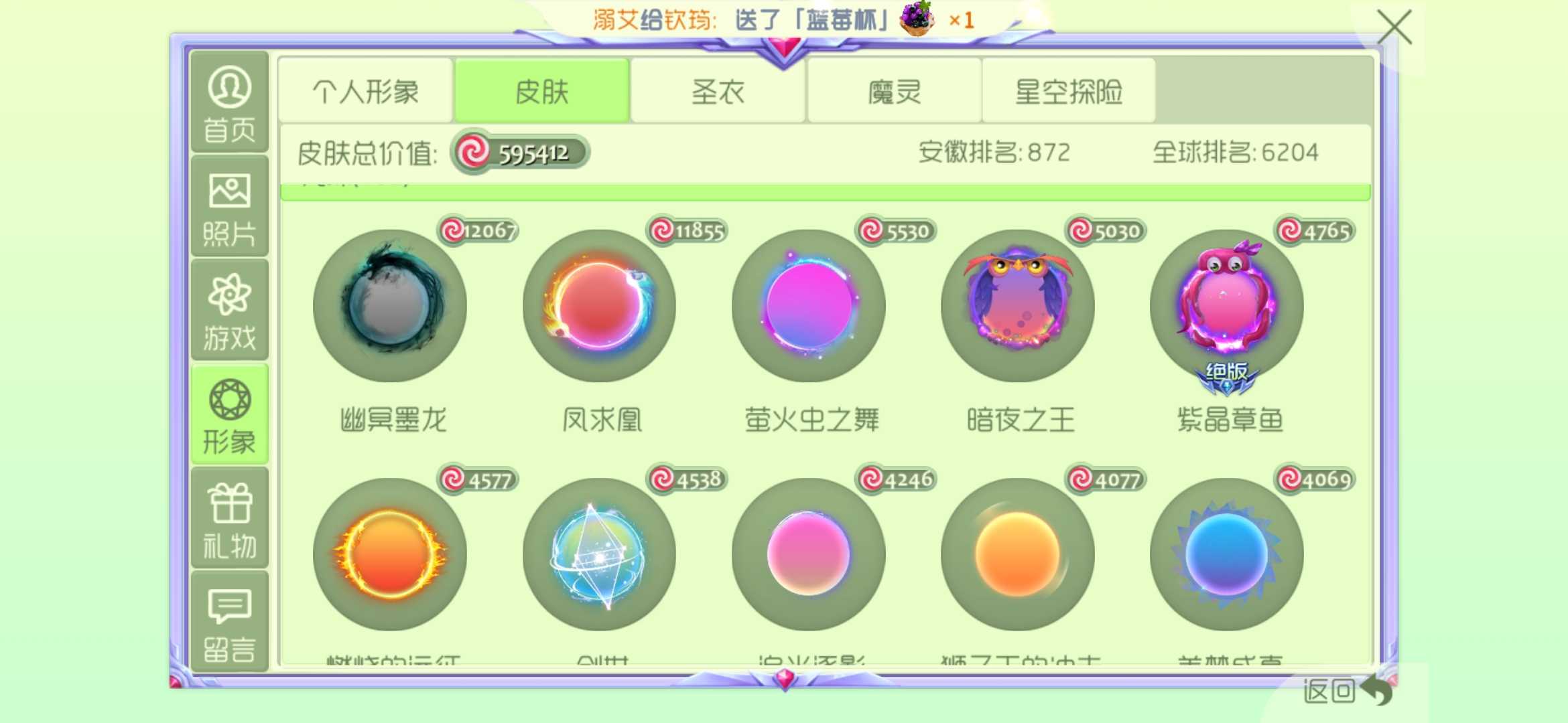 球球大作战租号