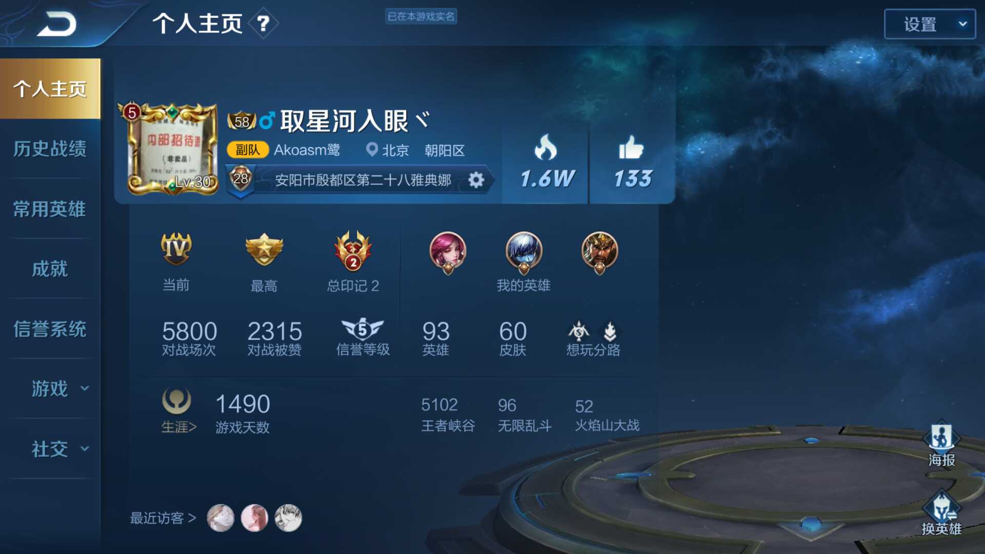 王者荣耀租号
