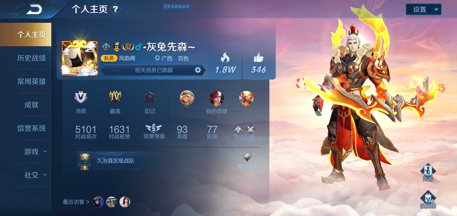 王者荣耀租号