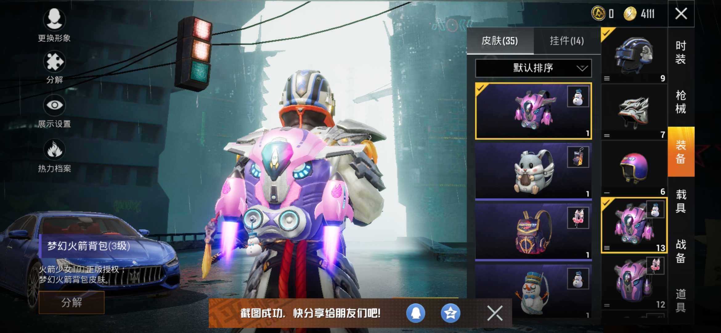 和平精英租号