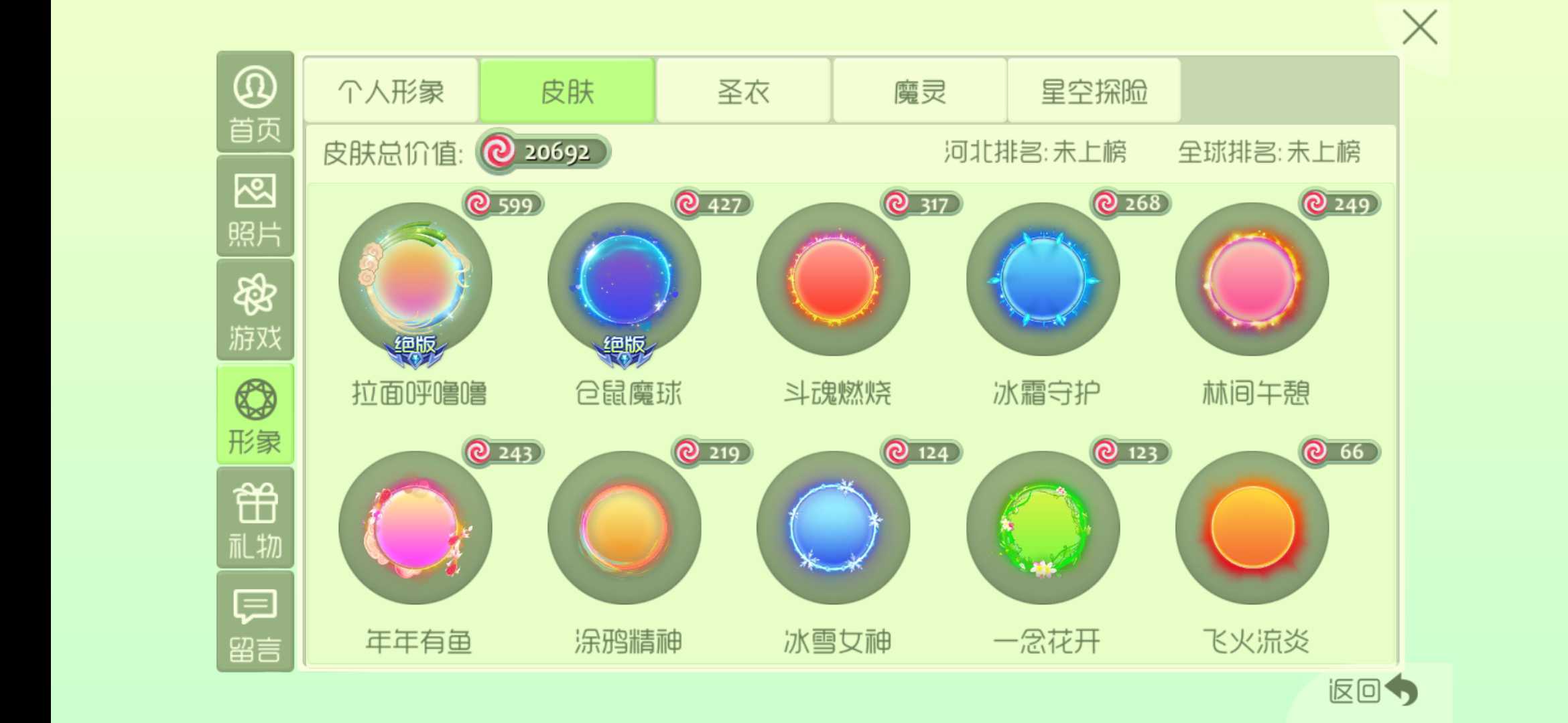 球球大作战租号