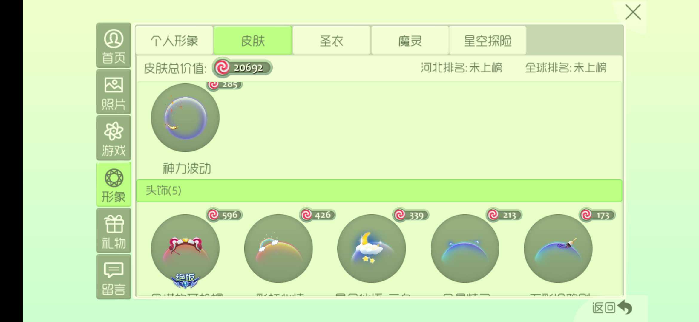 球球大作战租号