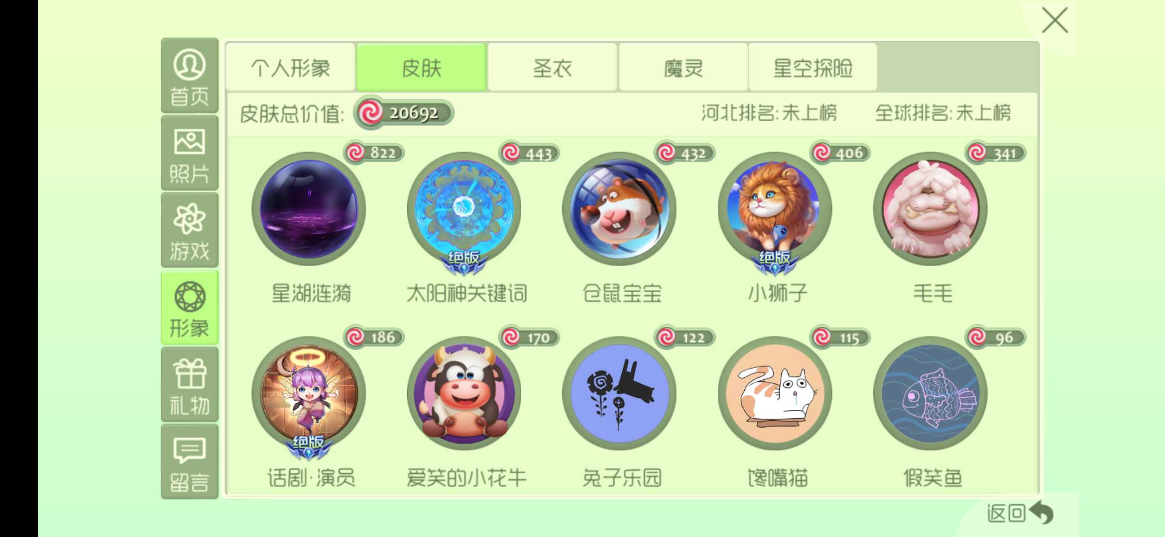 球球大作战租号