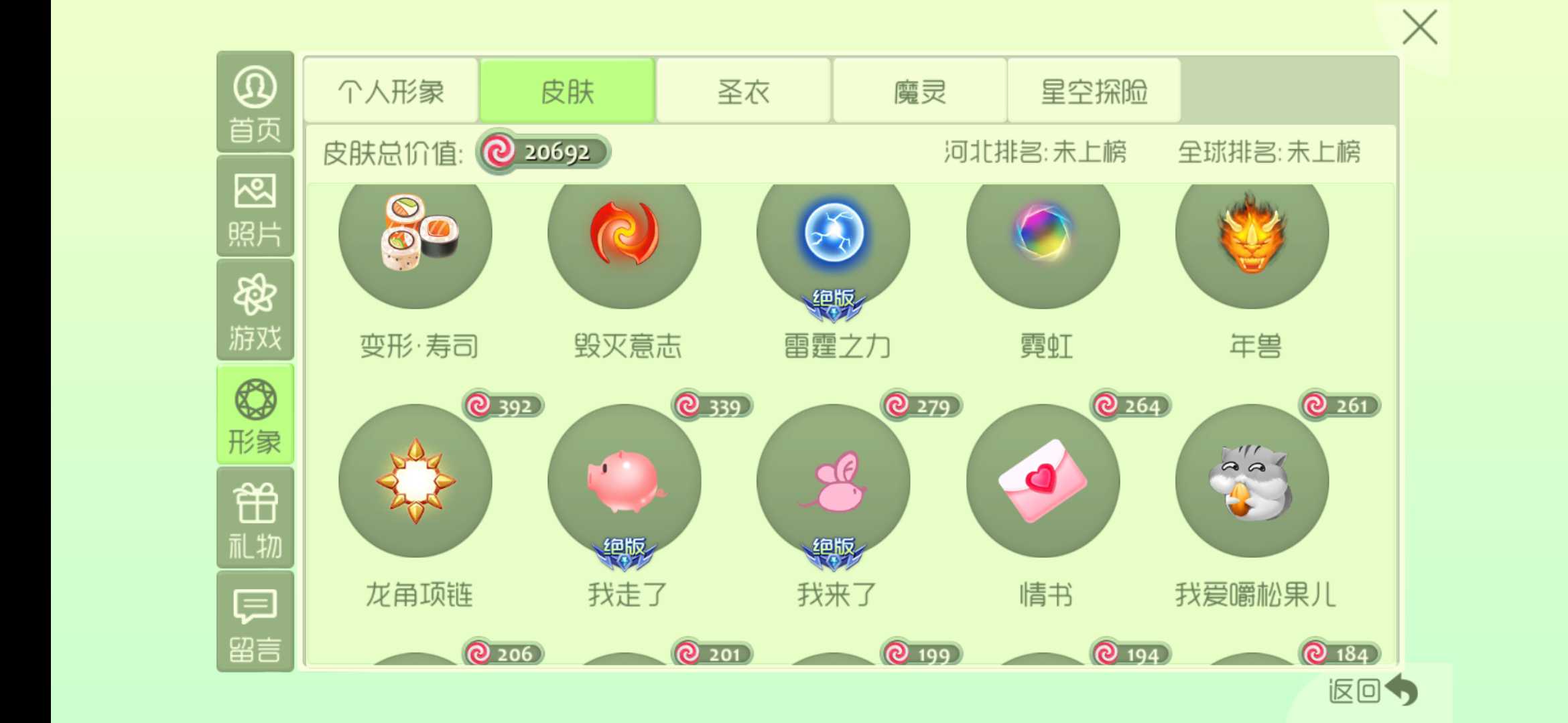 球球大作战租号